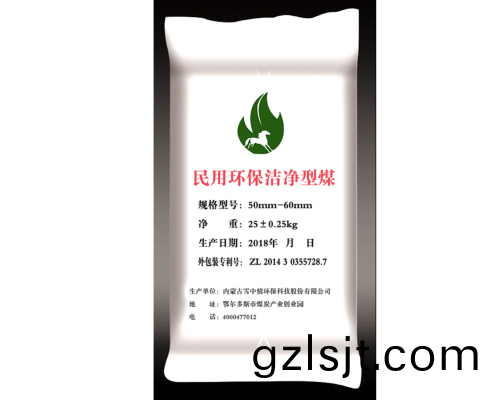 工(gong)業環(huan)保潔淨型煤(mei)