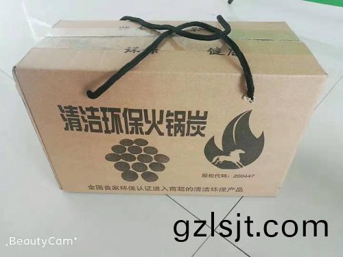 清(qing)潔環(huan)保火鍋(guo)炭(tan)