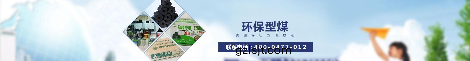 環保(bao)炭(tan)