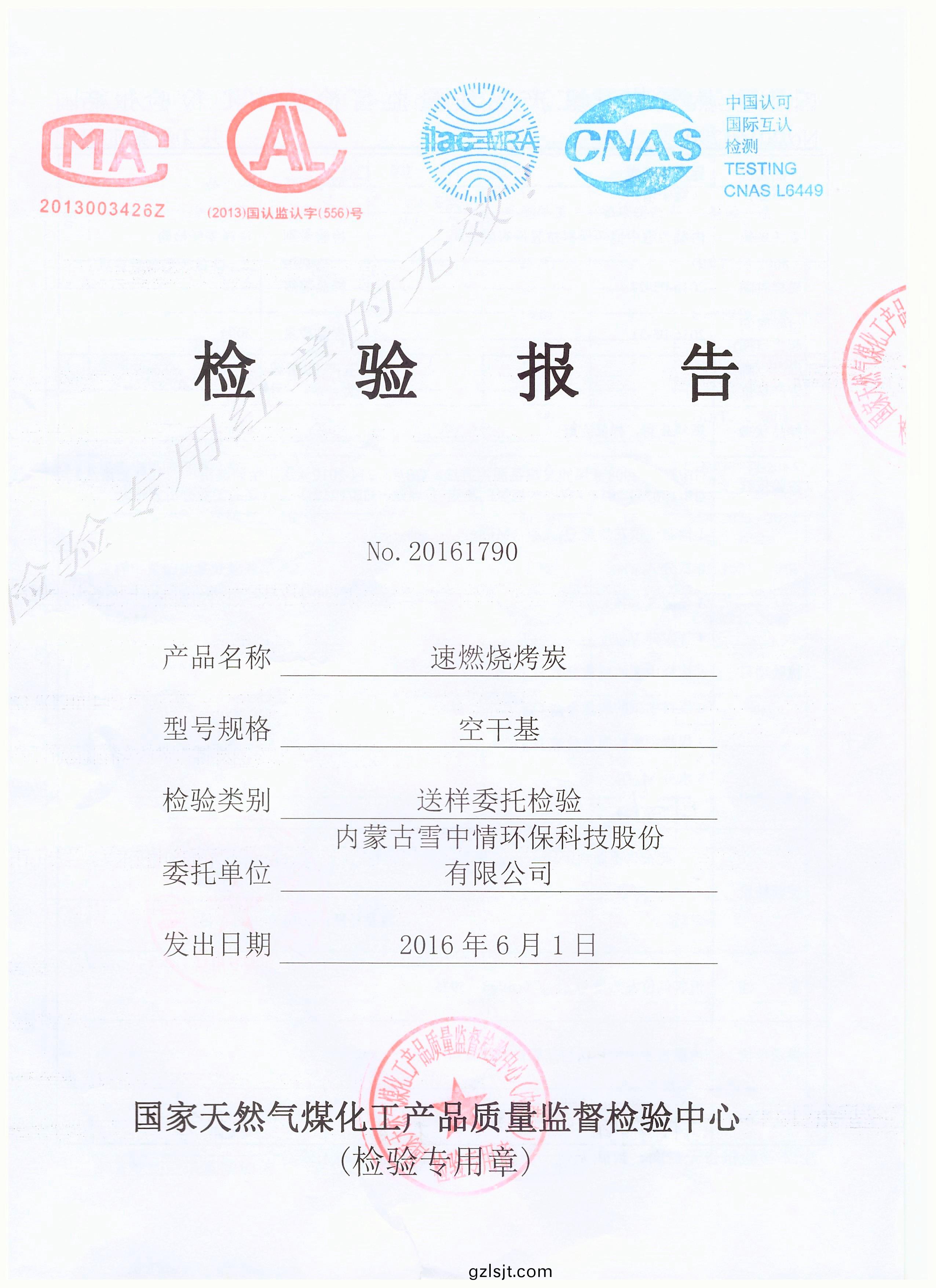 環(huan)保速燃(ran)炭(tan)